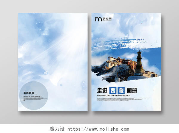 蓝色大气旅游画册西藏之行旅游画册封面